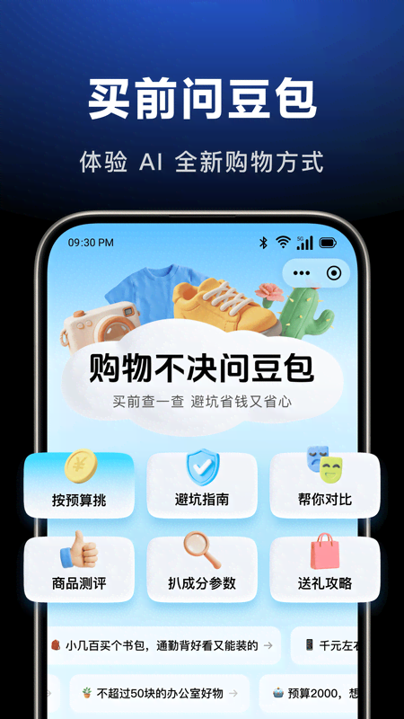豆包app官方正版