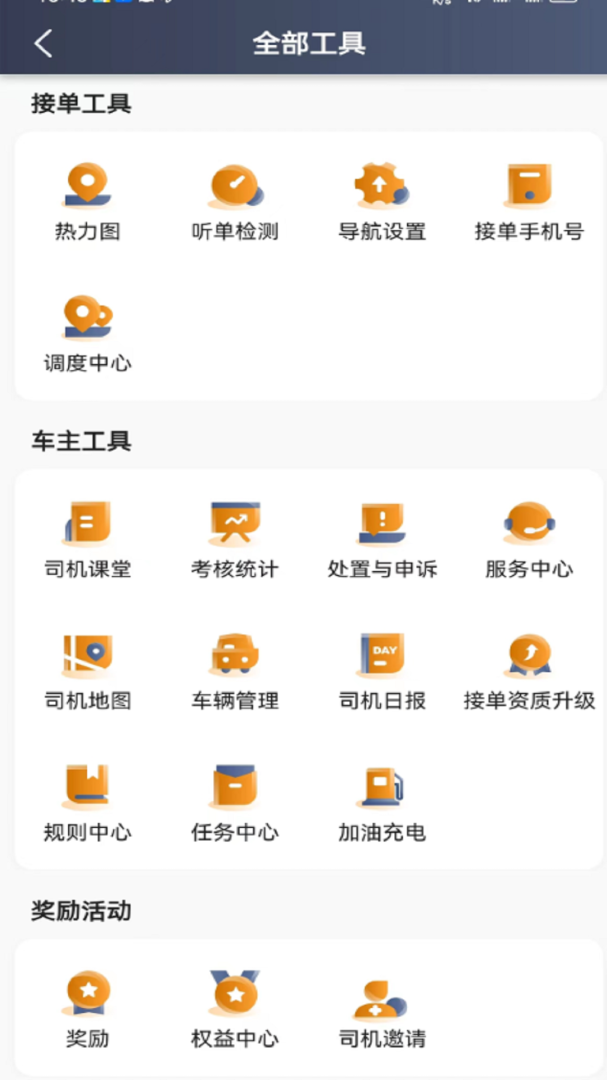 小牛快跑司机端最新版本