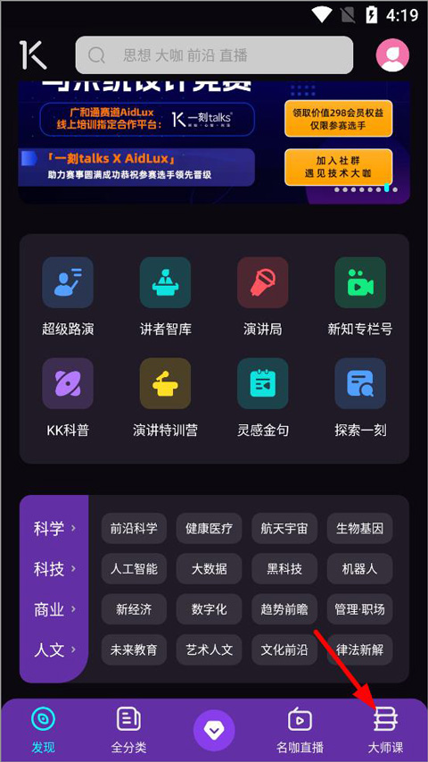 一刻talks最新版app
