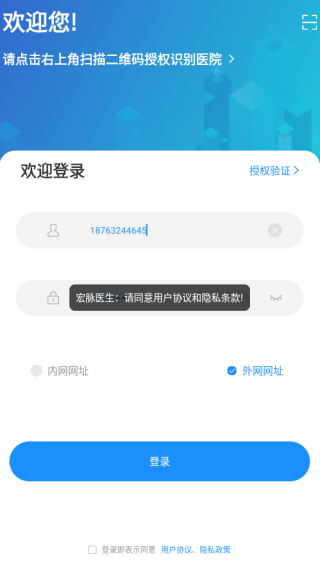 宏脉医生最新版app