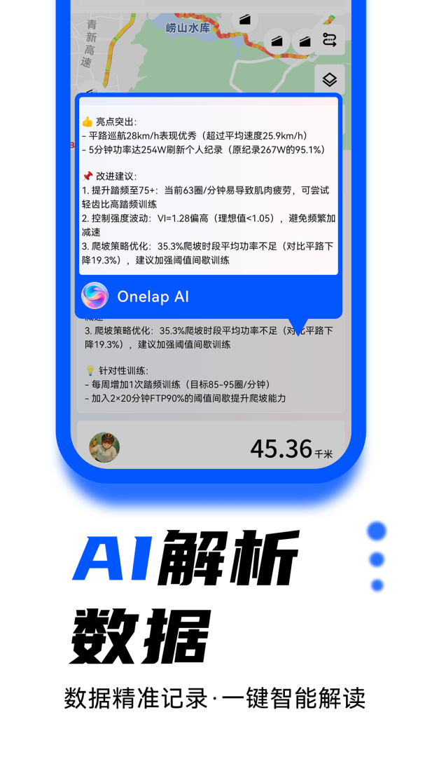 顽鹿运动app官方版