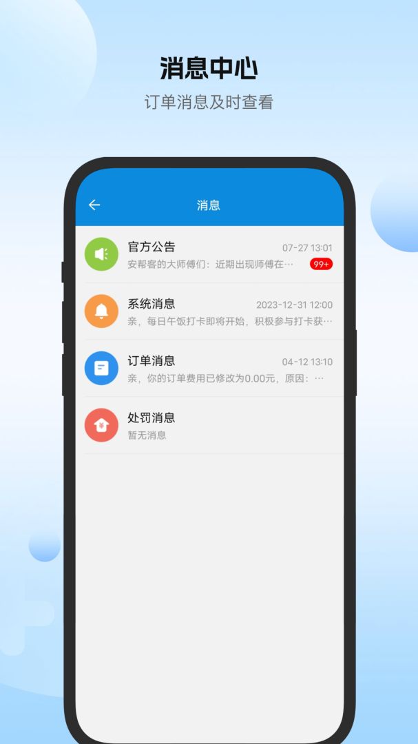 安帮客师傅端