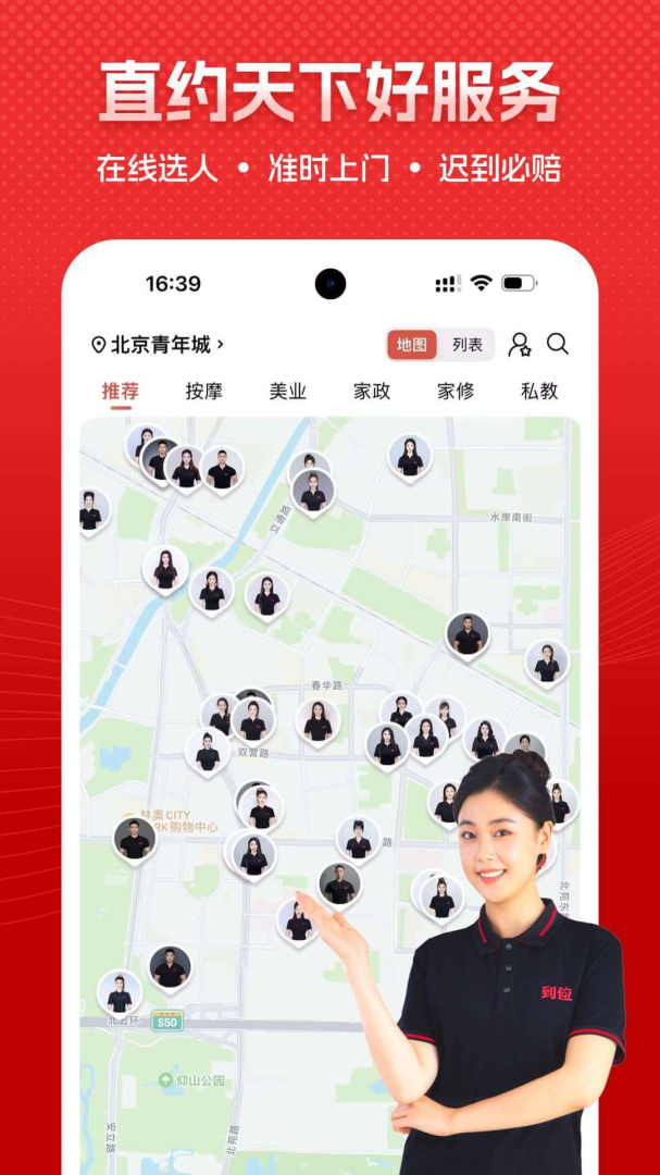 到位app官方版