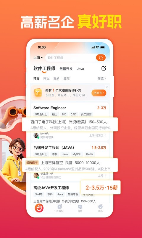 前程无忧51Job