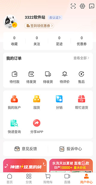 91家纺网app