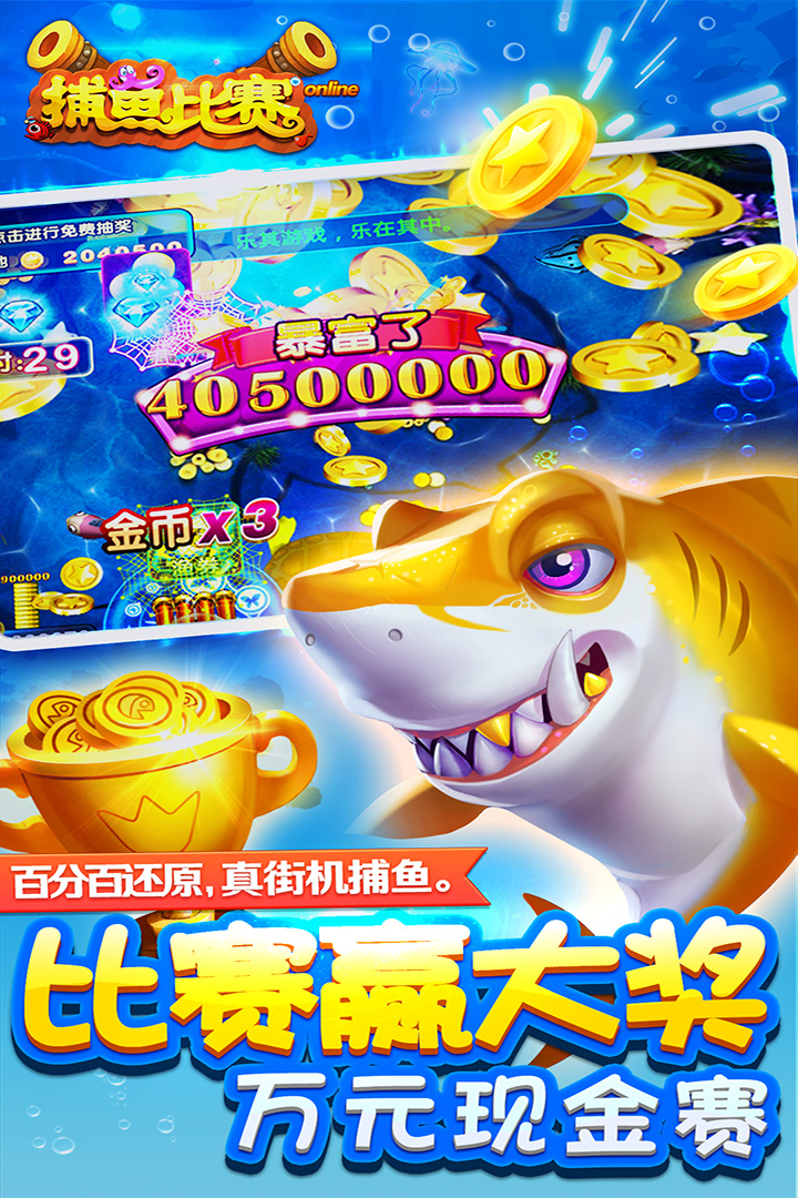 小玛丽捕鱼高爆版