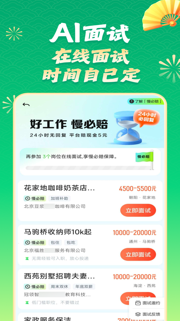 赶集直招