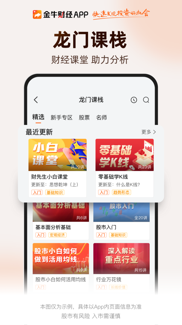 金牛财经app官方正版