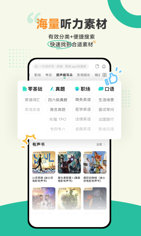 扇贝听力口语最新版