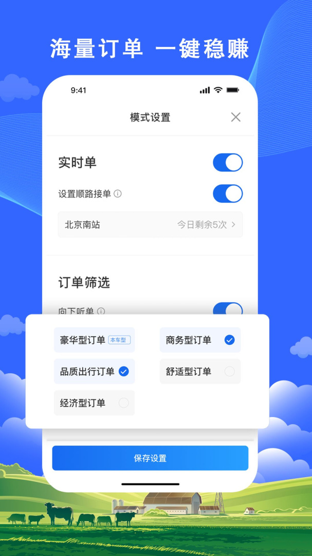 搭顺出行司机端