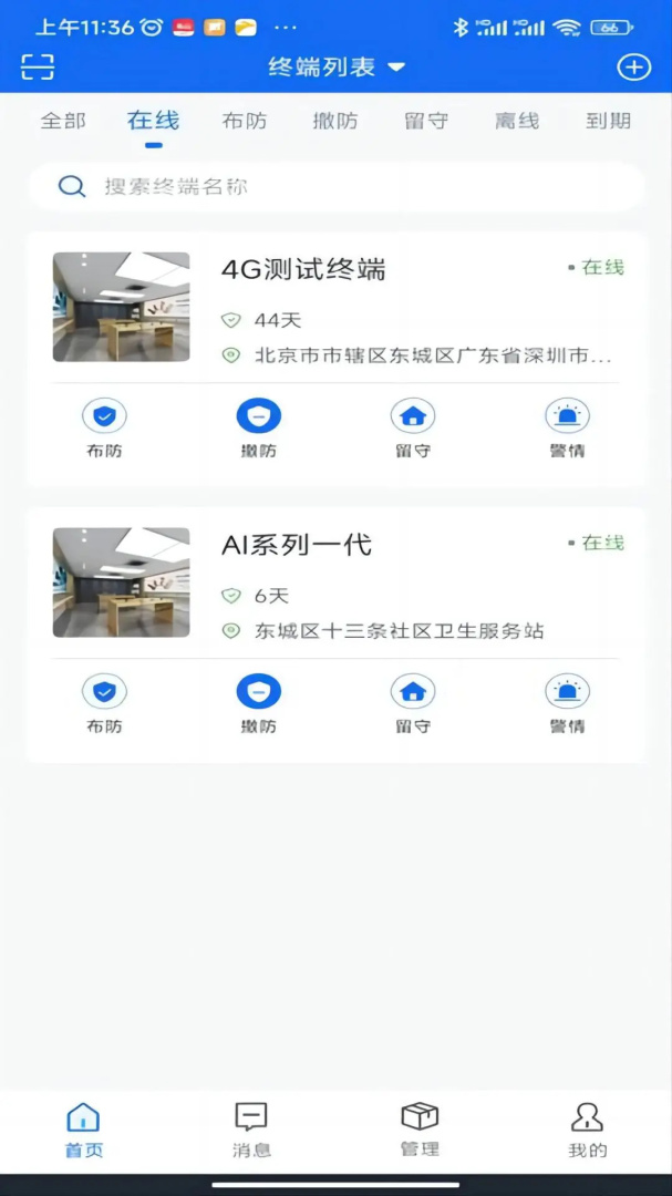 智慧安防最新软件