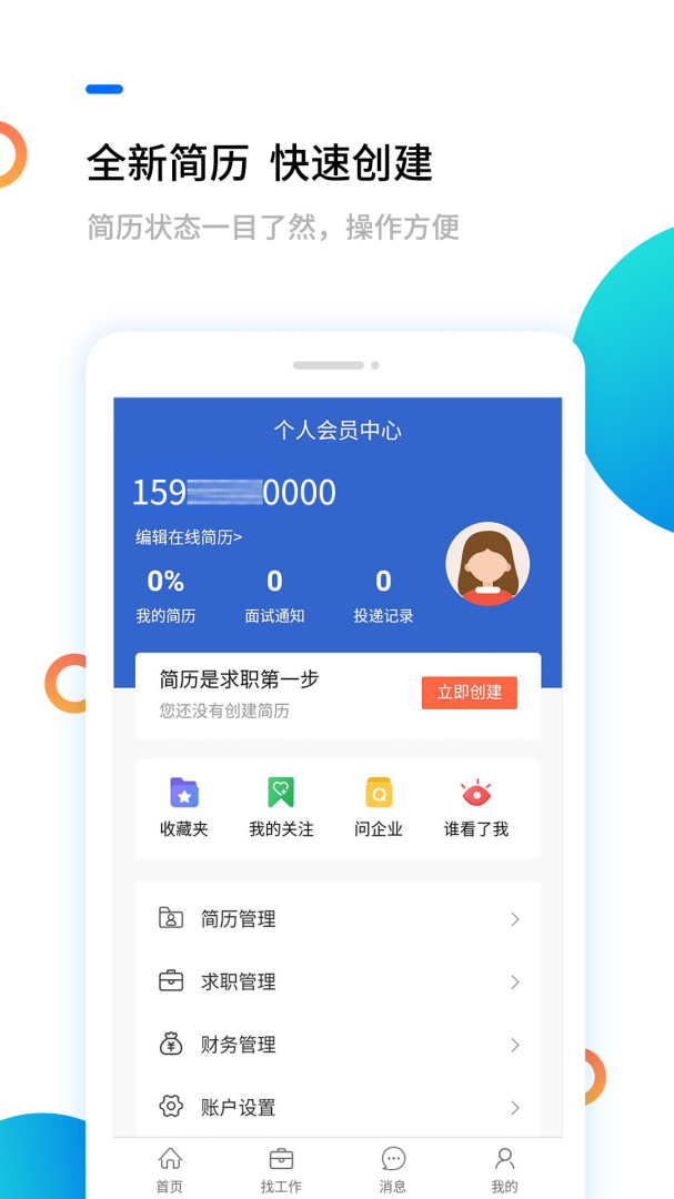 汉中人才网官方版