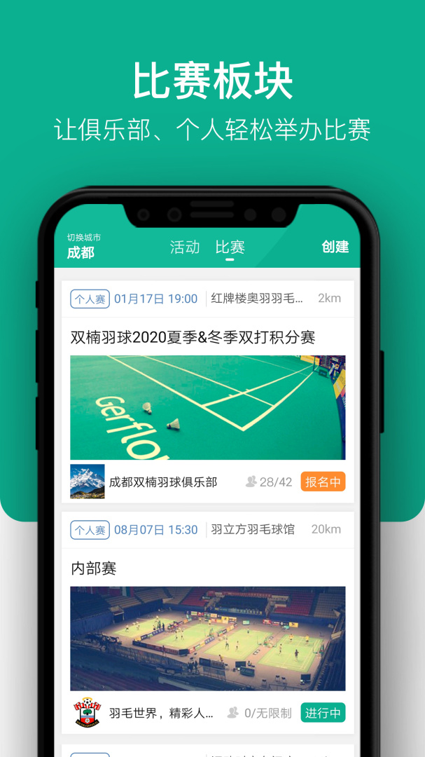 中羽联app最新版