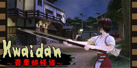 Kwaidan-吾妻邸怪谈