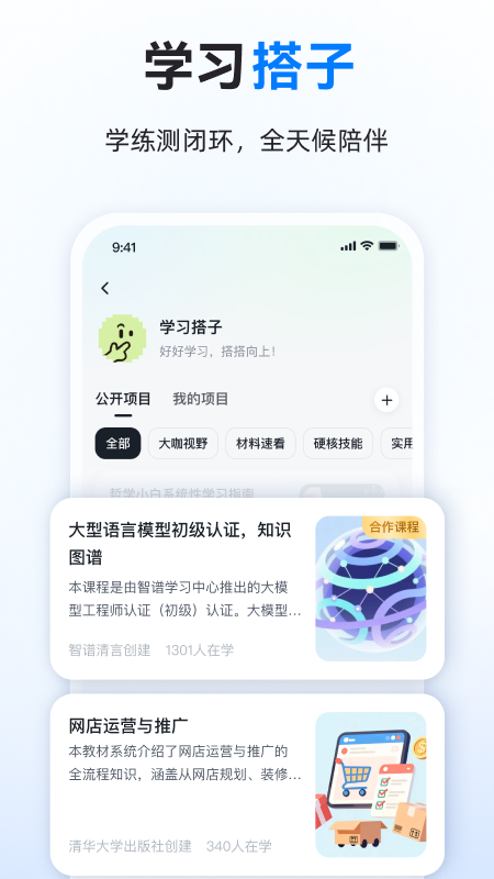 智谱清言最新版