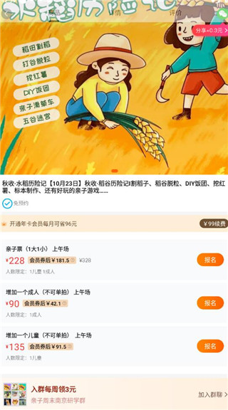 亲子周末官方版