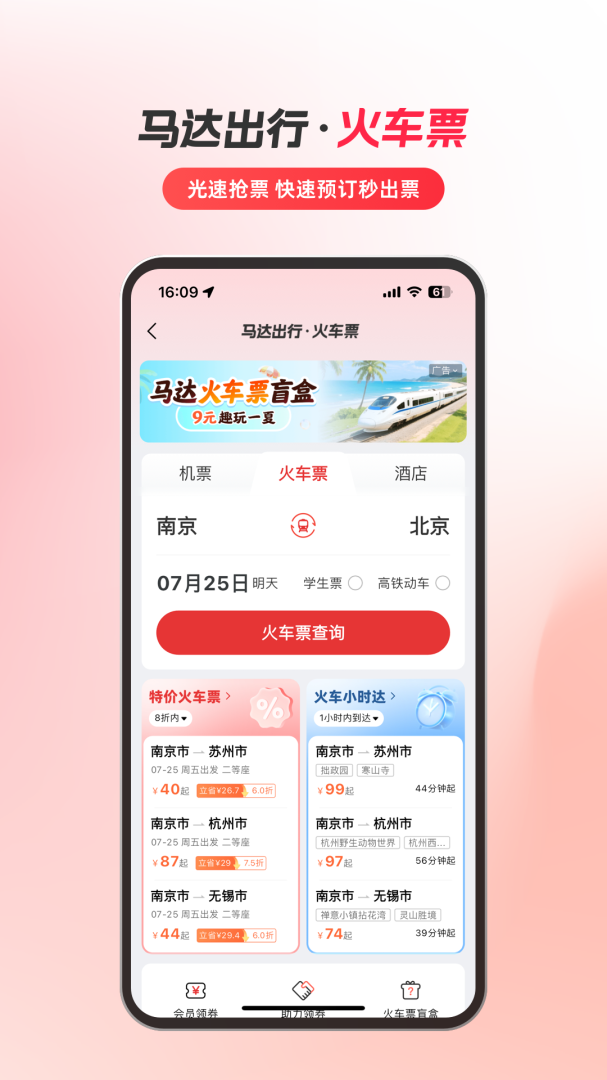 马达出行