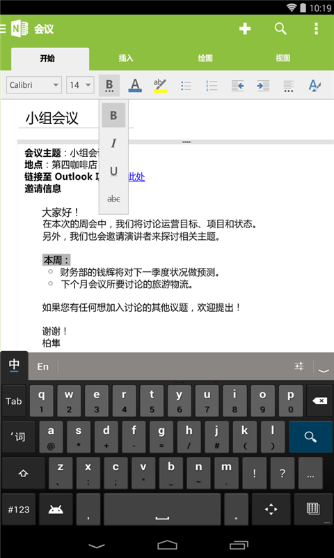 OneNote2024版