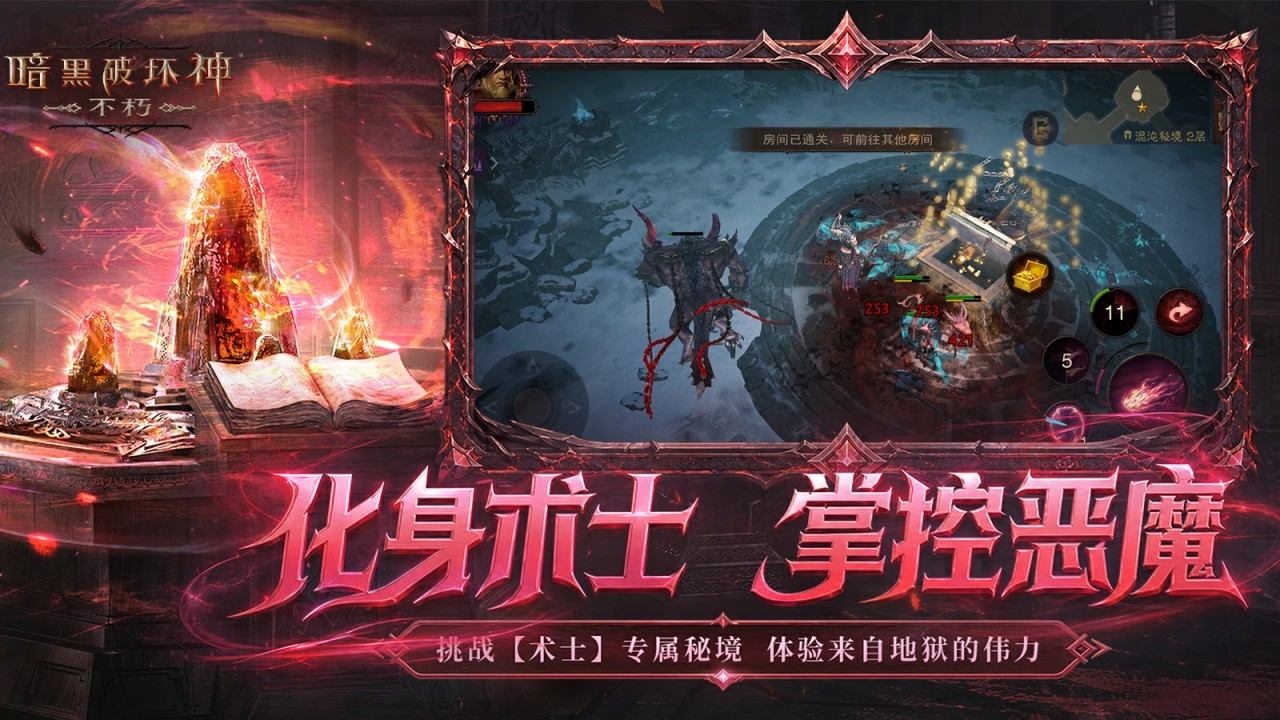 暗黑破坏神：不朽bilibili版
