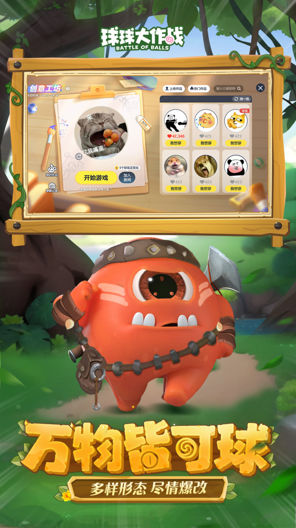 球球大作战vivo版