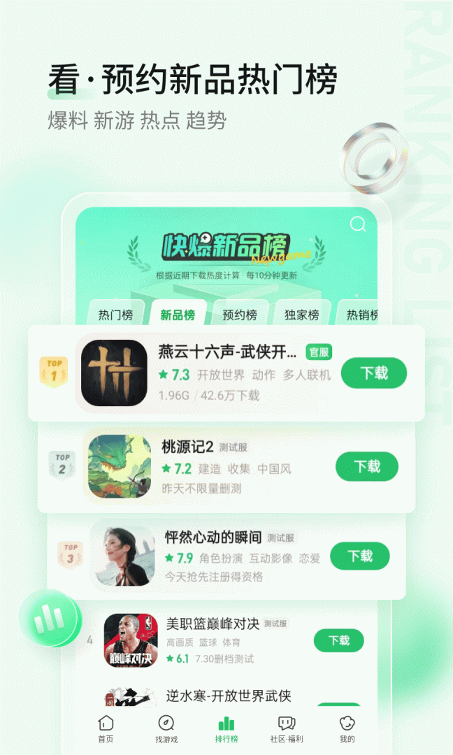 好游快爆最新版