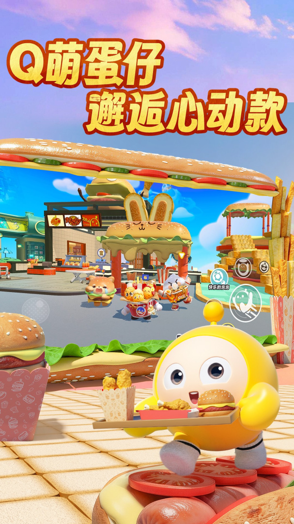 蛋仔派对官方正版