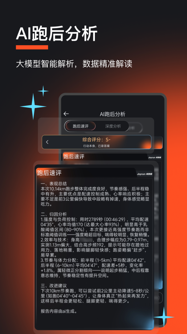 悦跑圈app官方版