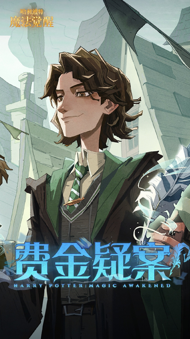 哈利波特：魔法觉醒国际服