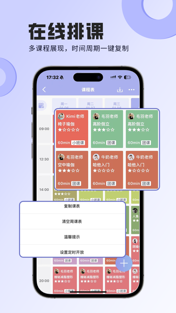 咪哩约课
