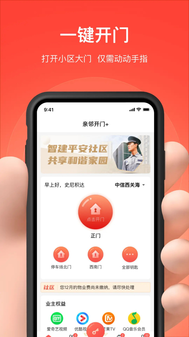 亲邻开门app最新版