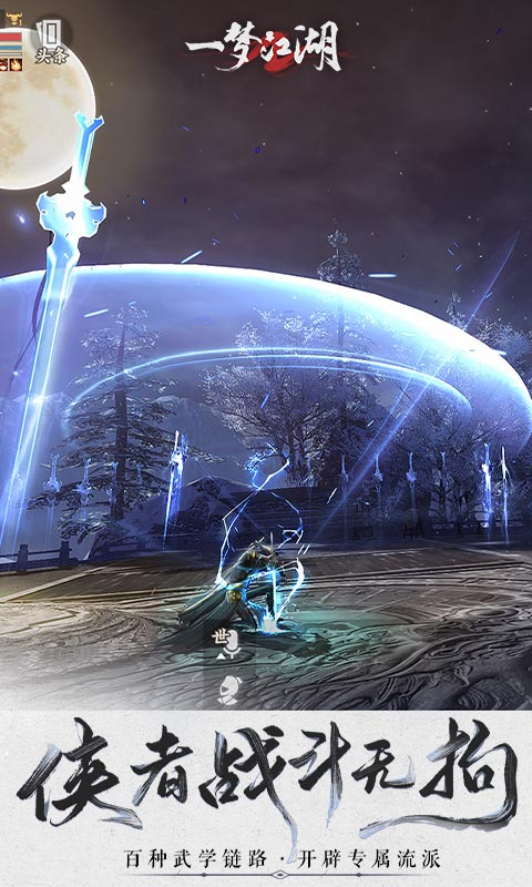 一梦江湖vivo版