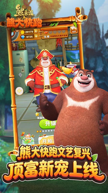 熊出没之熊大快跑华为渠道版
