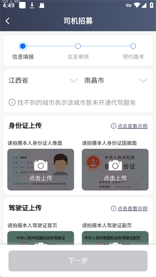 单聚多代驾司机端app