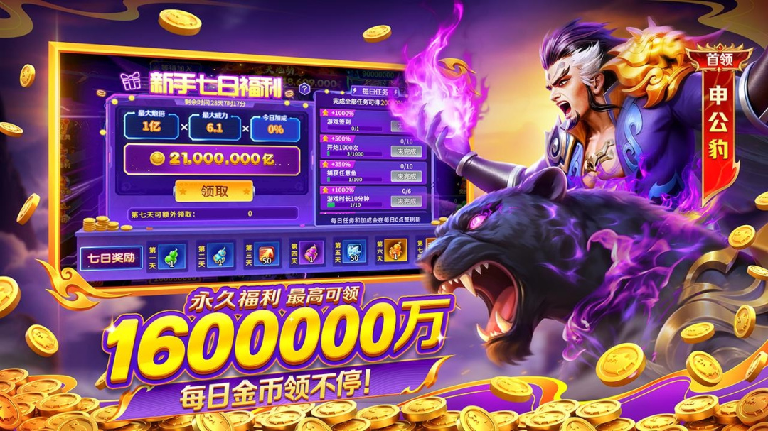 就爱捕鱼华为版