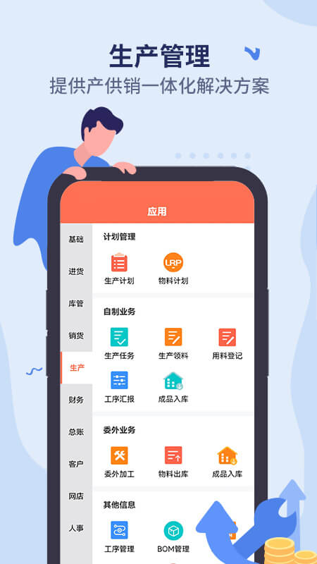 智能云ERP官方正版