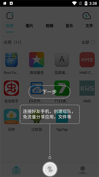 闪传官方版app