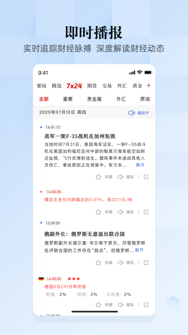 汇通财经手机版