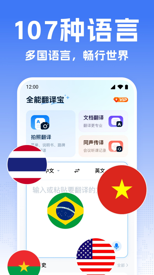 全能翻译宝官方版本