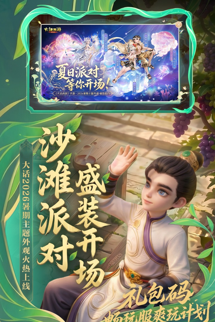 大话西游百度版