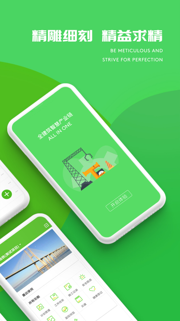 建造通app