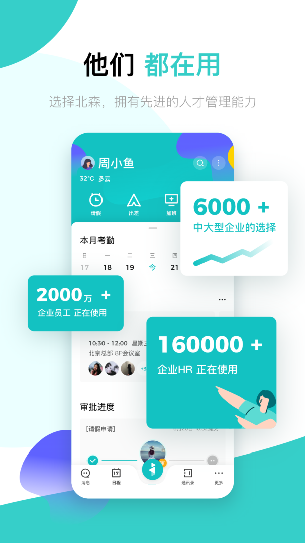 北森iTalent最新版本