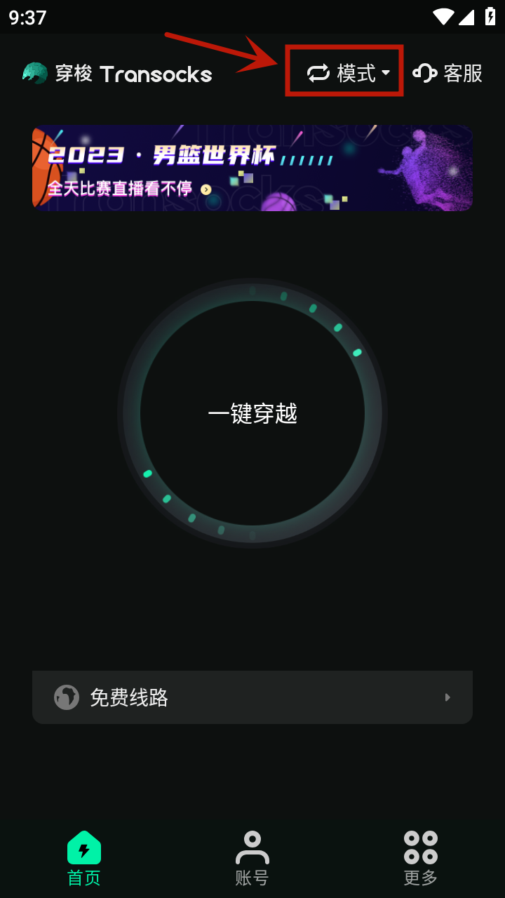 穿梭加速器app
