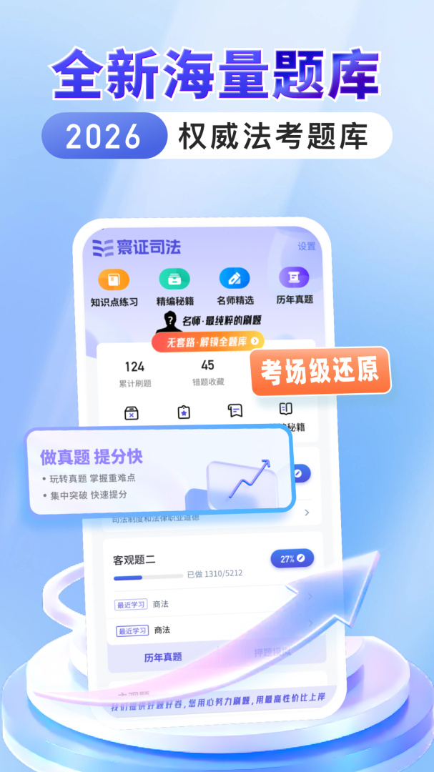 司法考试题库自考王最新版app