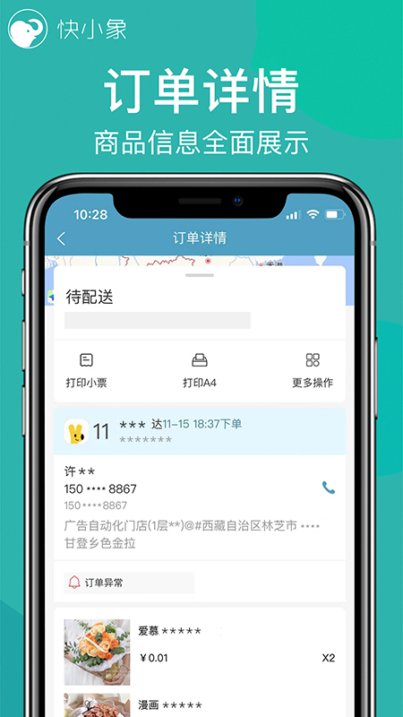 快小象官方最新版