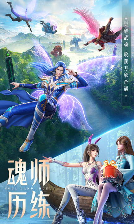 斗罗大陆：魂师对决百度版