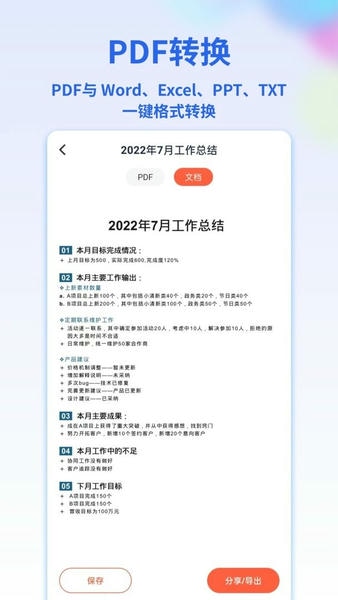 PDF转换宝最新版