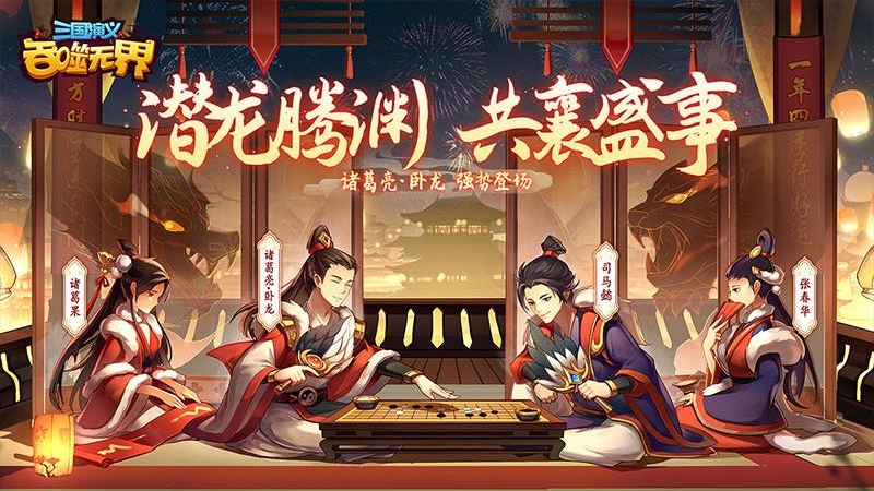 三国演义：吞噬无界bilibili版