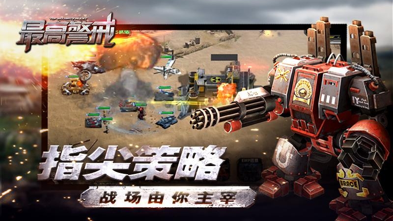 最高警戒腾讯渠道版