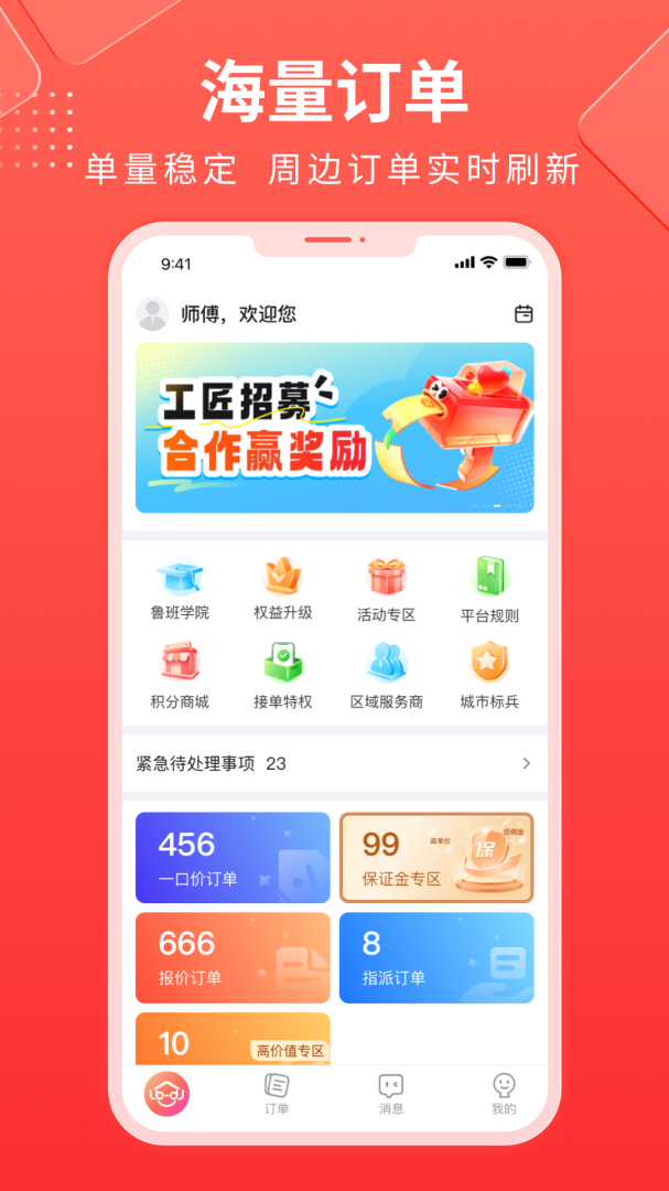 鲁班到家师傅版最新版本app