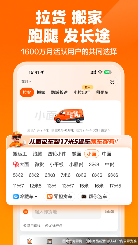 货拉拉最新版